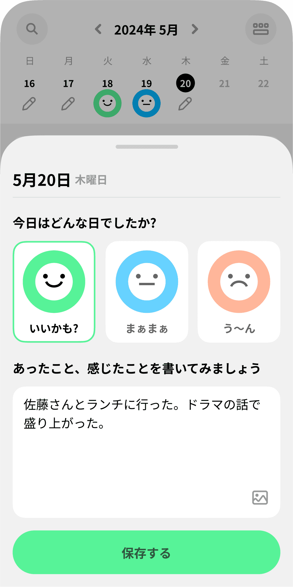 3択日記アプリ