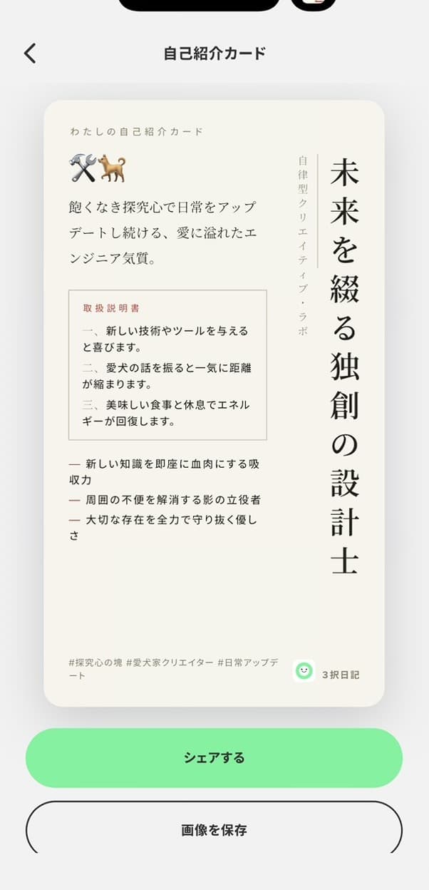 自分を深く知る