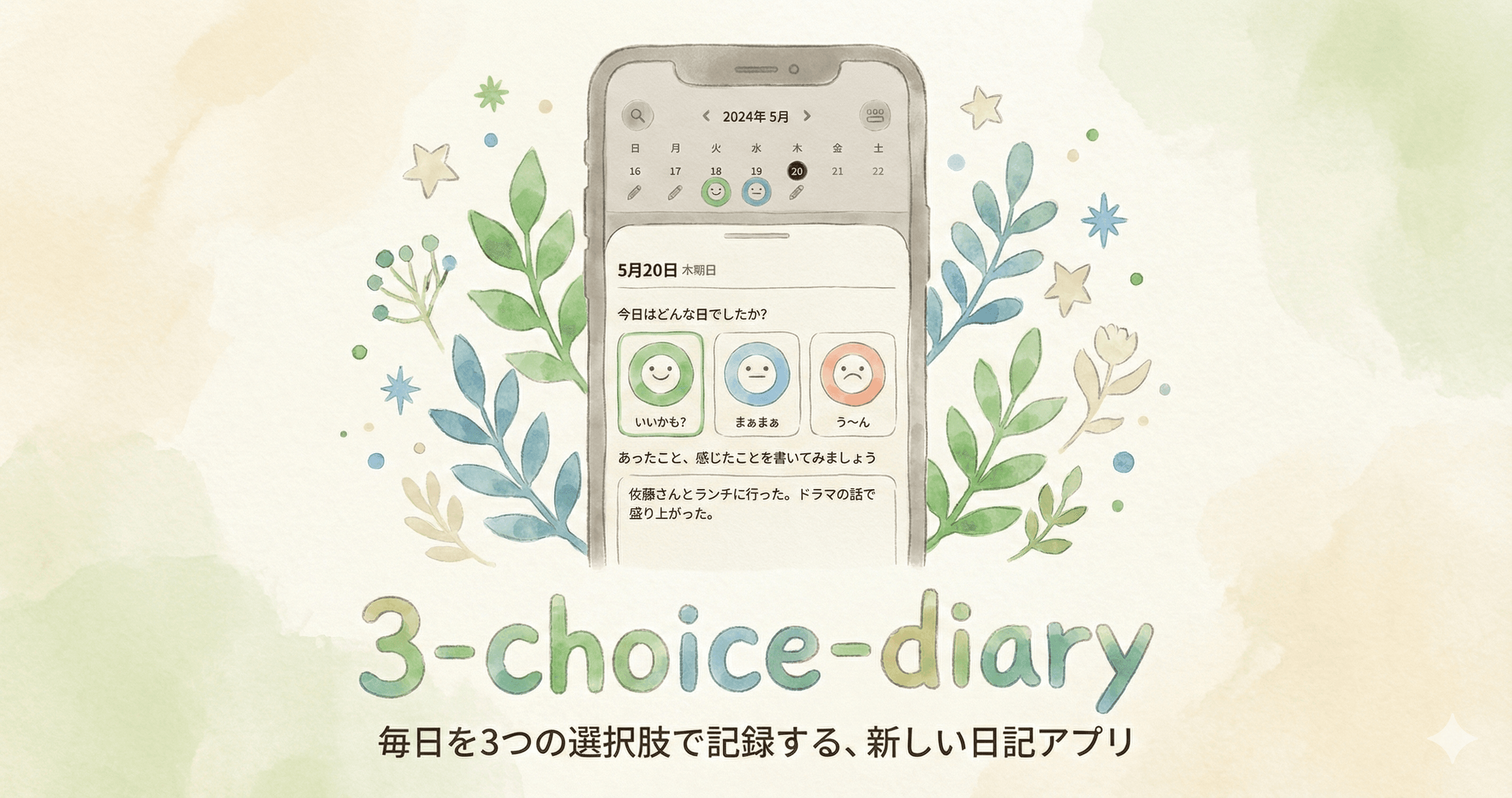 「いい日」を数えると人生が変わる理由